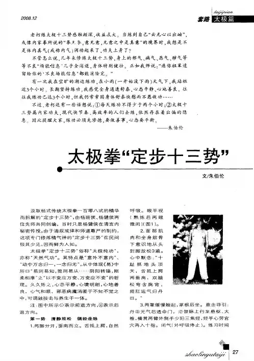 太极拳“定步十三势”