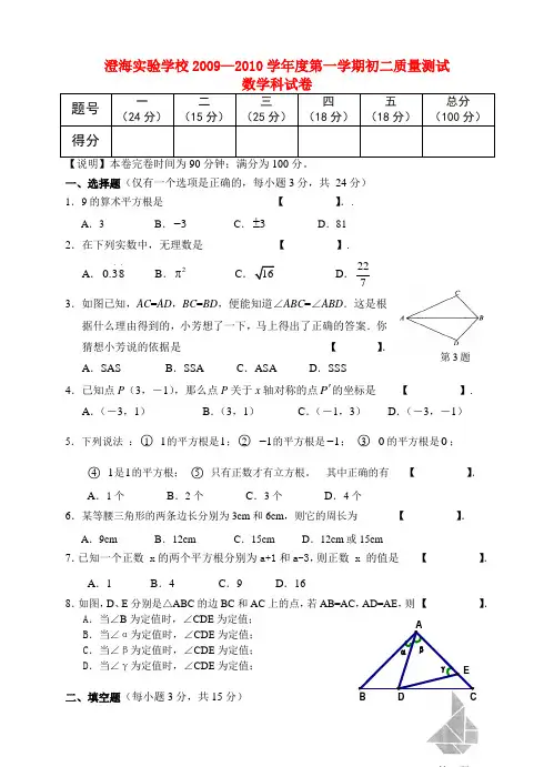 广东省澄海实验学校—度八年级数学第一学期质量测试科试卷人教版