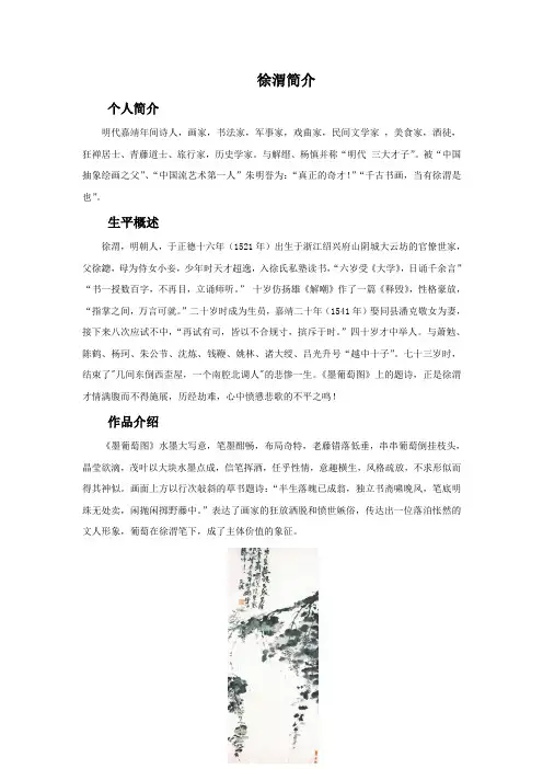 徐渭简介