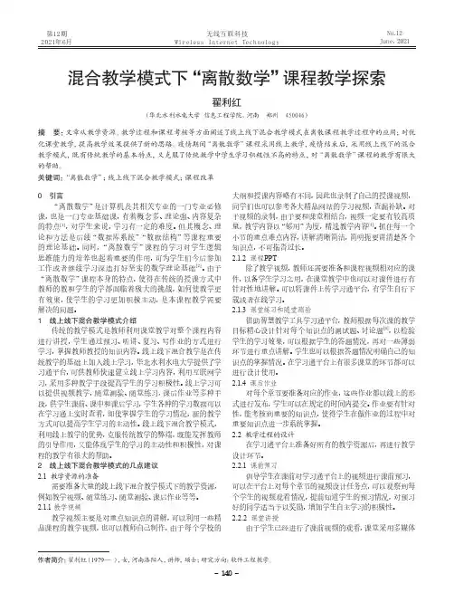 混合教学模式下“离散数学”课程教学探索