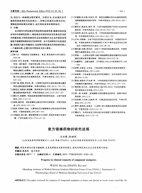复方镇痛药物的研究进展