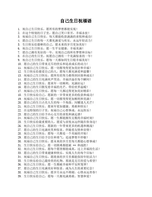自己生日祝福语