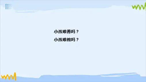 4第四章   学前儿童家庭教育的原则和方法
