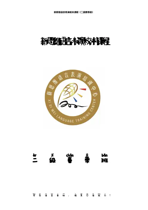 语言表演二级(春季班总目录)
