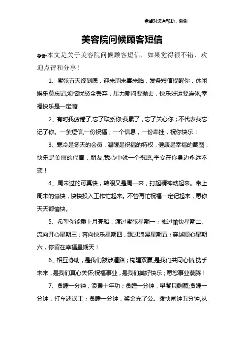 美容院问候顾客短信
