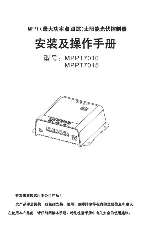 MPPT控制器