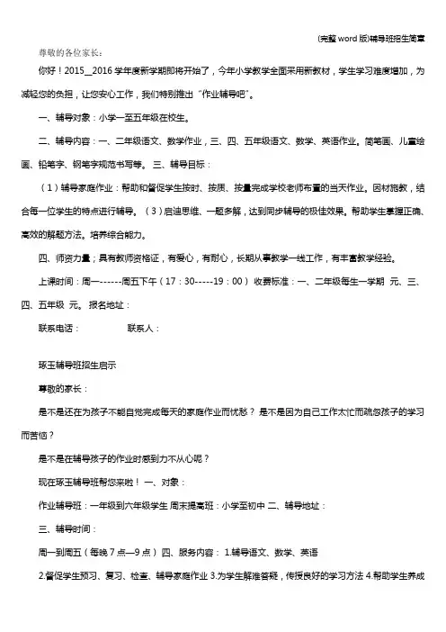 (完整word版)辅导班招生简章