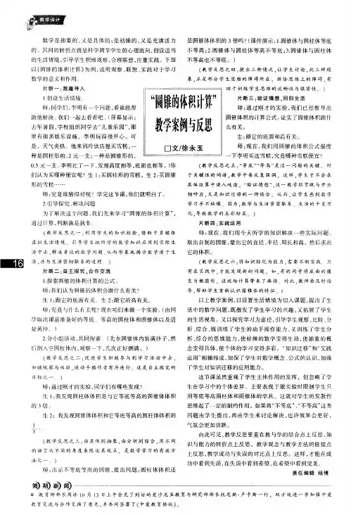 “圆锥的体积计算”教学案例与反思