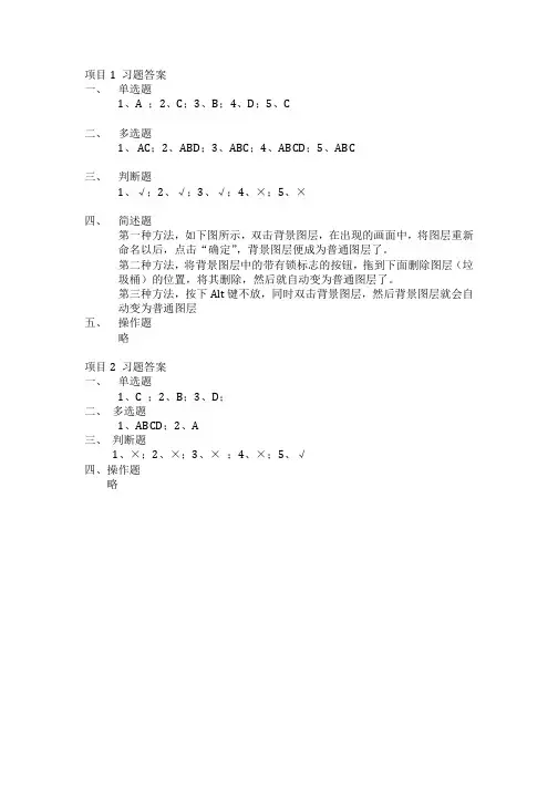网店美工习题答案