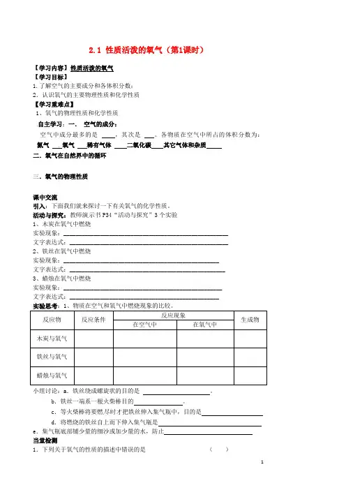 九年级化学全册 2.1 性质活泼的氧气(第1课时)导学案(无答案)(新版)沪教版