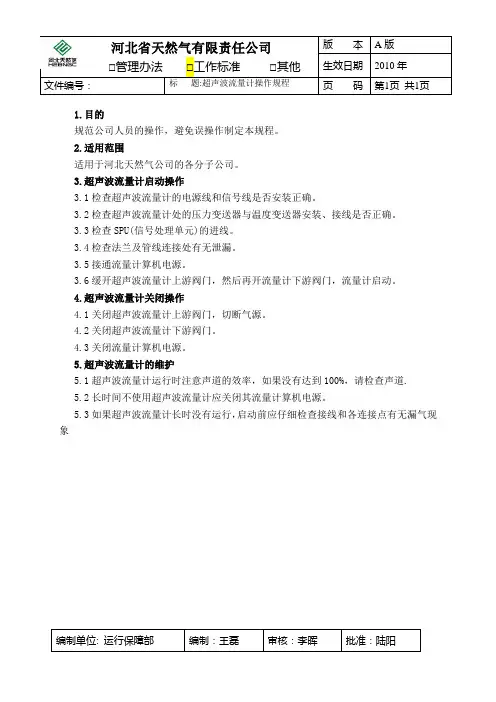 超声波流量计操作手册
