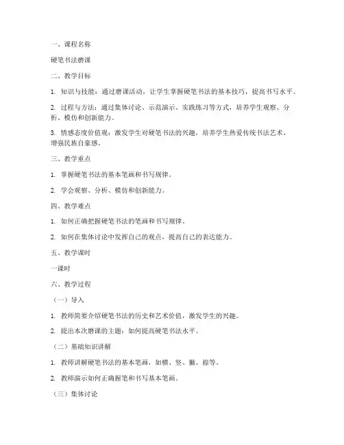 硬笔书法磨课教案模板范文