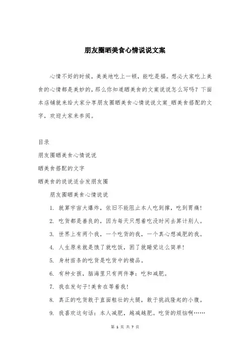 朋友圈晒美食心情说说文案