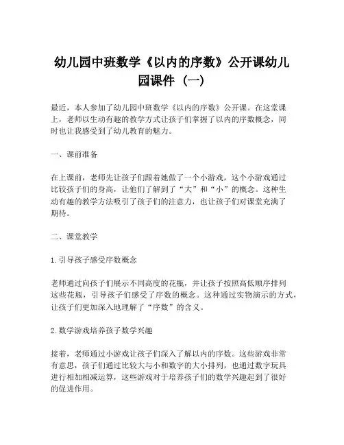 幼儿园中班数学《以内的序数》公开课幼儿园课件 (一)