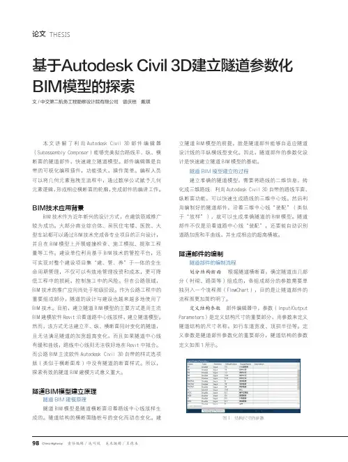基于Autodesk Civil 3D建立隧道参数化BIM模型的探索