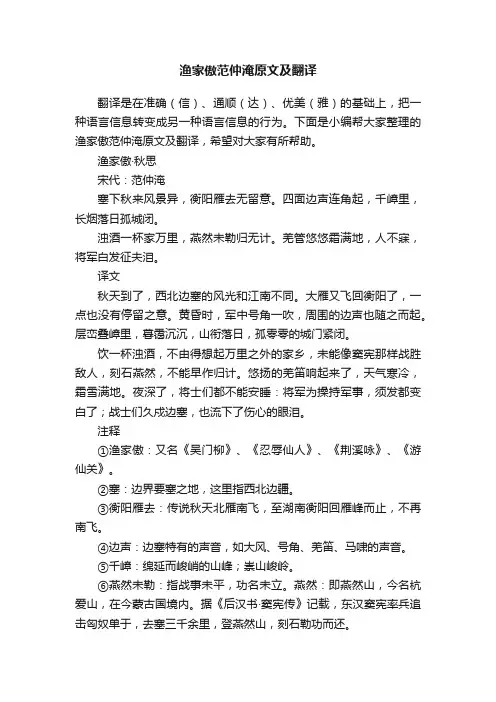 渔家傲范仲淹原文及翻译