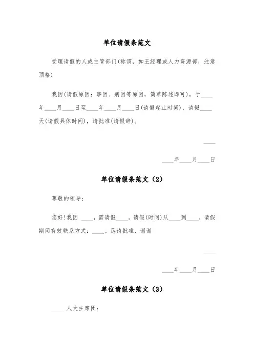 单位请假条范文(8篇)