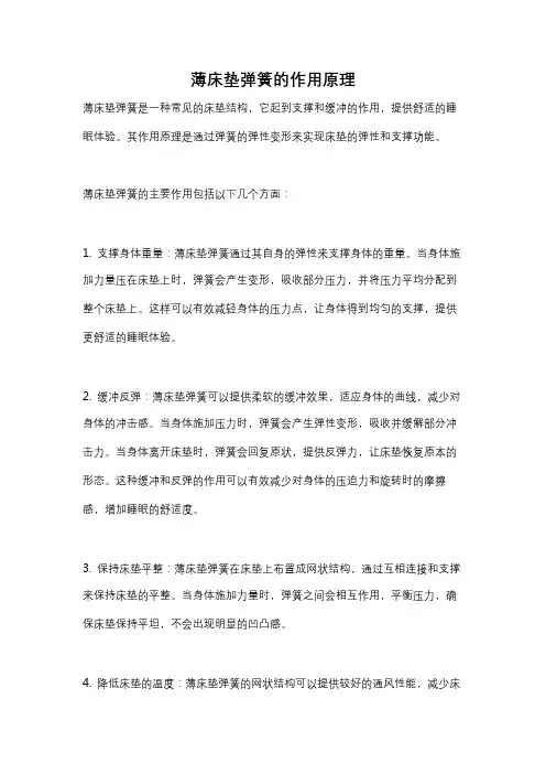 薄床垫弹簧的作用原理