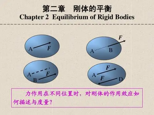 理论力学B第二章力偶