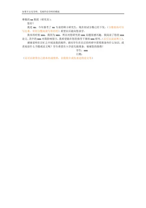 考研复试  发邮件给导师的模版