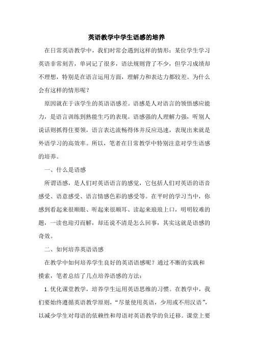 英语教学中学生语感培养论文
