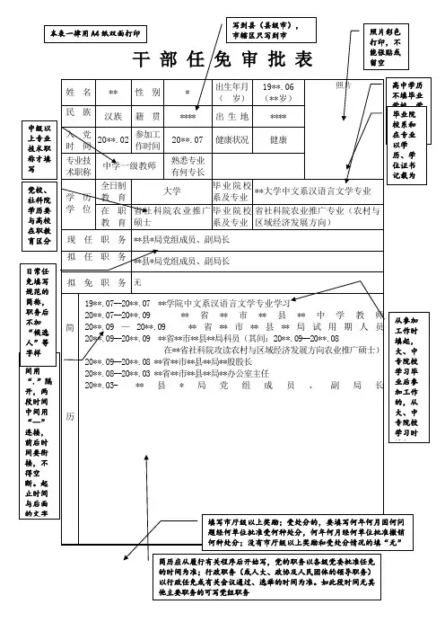 国家干部任免审批表填写规范表格