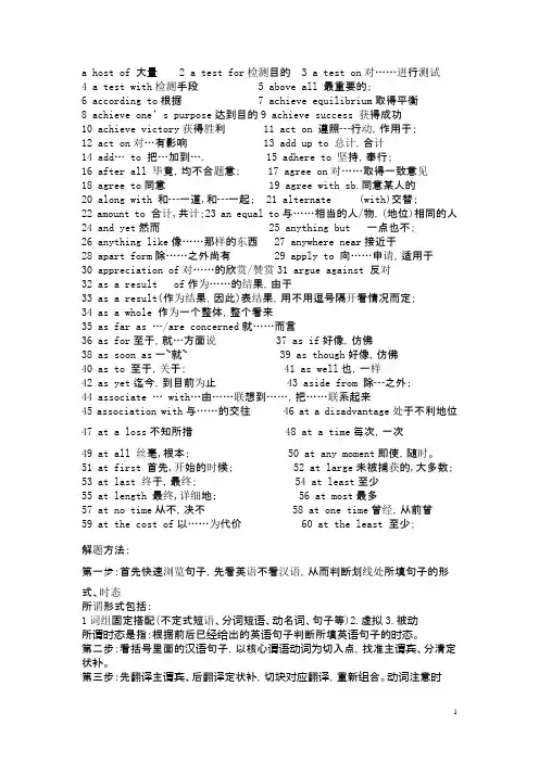 英语四级绝密必过资料