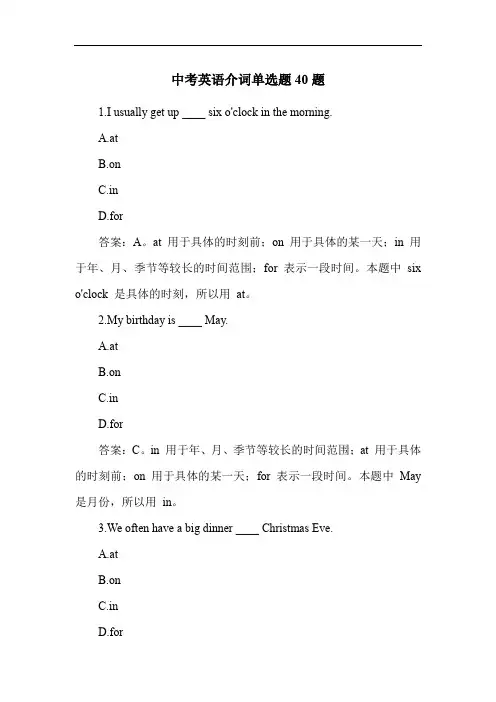 中考英语介词单选题40题