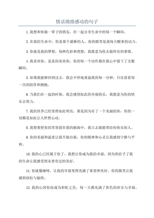 情话绵绵感动的句子