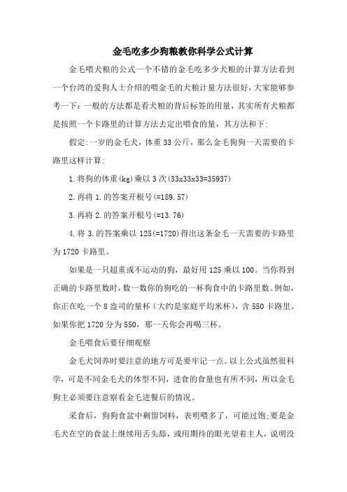 金毛吃多少狗粮教你科学公式计算