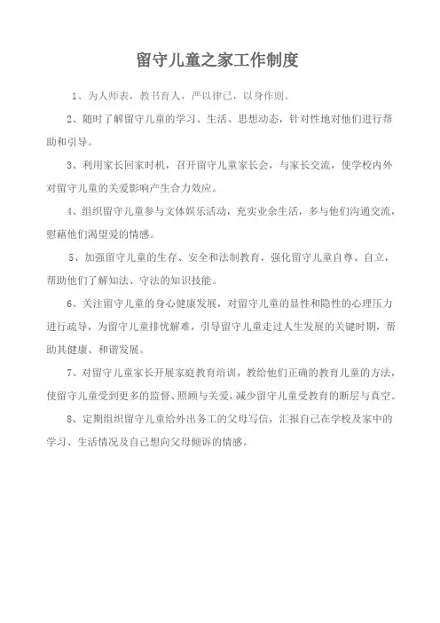 留守儿童之家各种管理制度