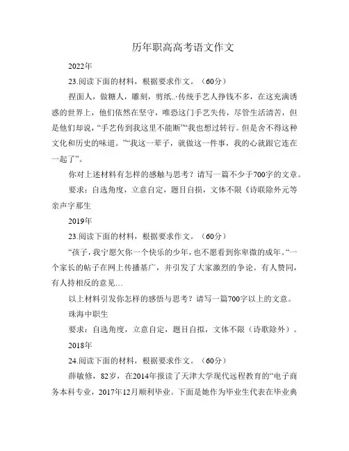 历年职高高考语文作文