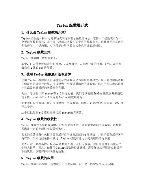taylor 级数展开式