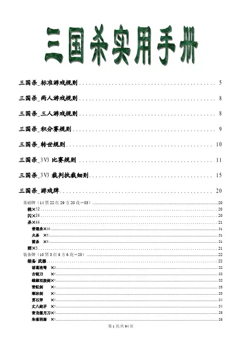 三国杀实用手册(上)