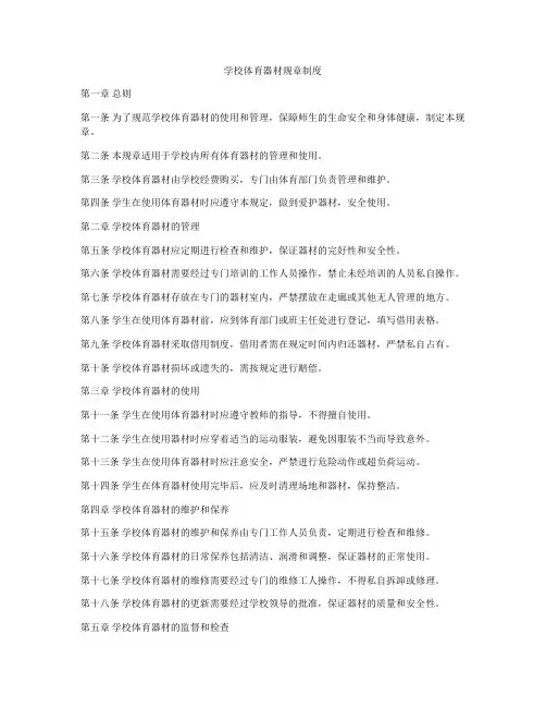 学校体育器材规章制度