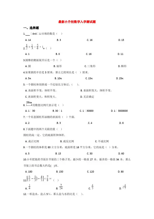 【3套试卷】天津市小升初一模数学试卷及答案