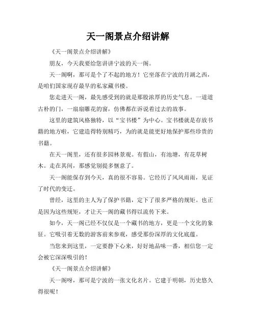 天一阁景点介绍讲解