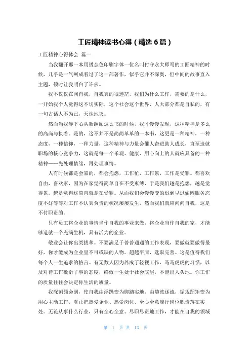 工匠精神读书心得(精选6篇)