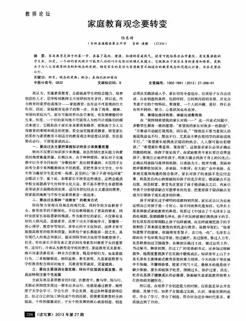 家庭教育观念要转变
