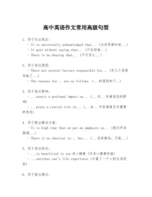 高中英语作文常用高级句型