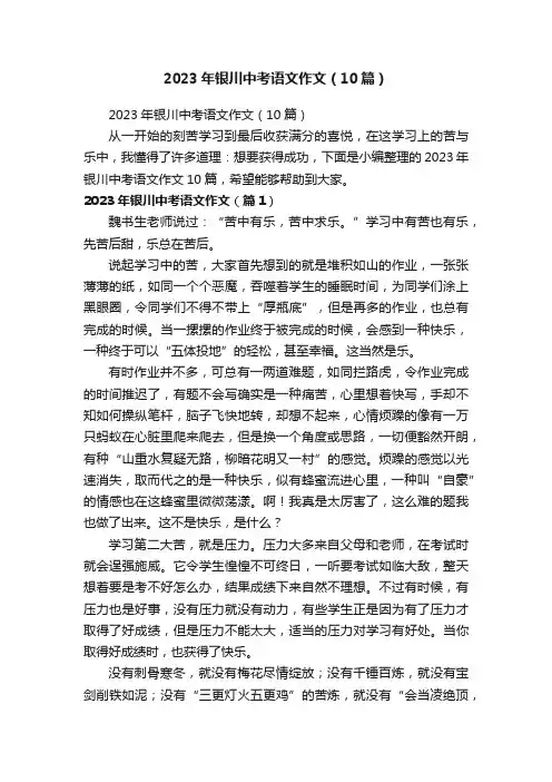 2023年银川中考语文作文（10篇）