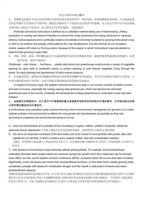 园艺专业英语课后翻译
