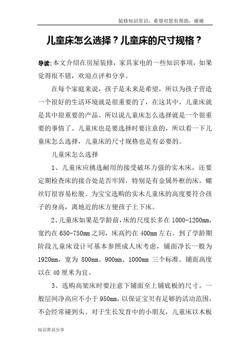 儿童床怎么选择？儿童床的尺寸规格？