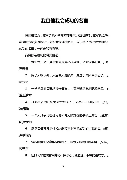我自信我会成功的名言