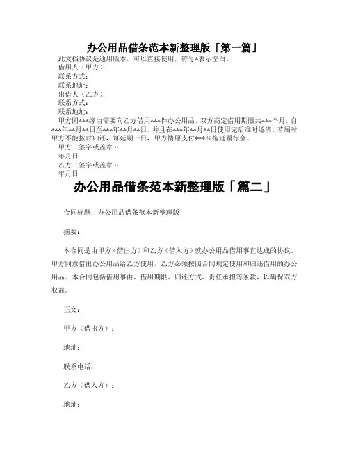 办公用品借条范本新整理版「精选3篇」