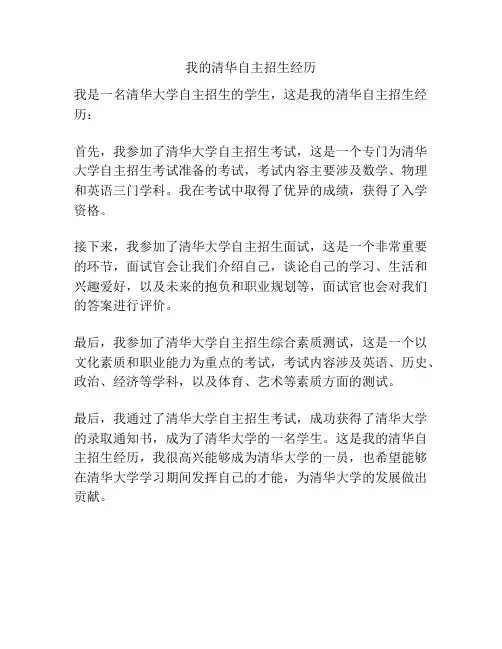 我的清华自主招生经历