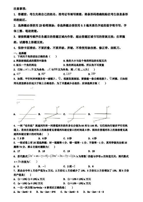 青岛市2019-2020学年数学七上期末学业水平测试试题