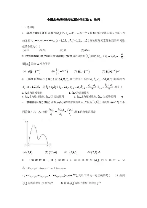 2013年全国高考(理科)数学试题分类汇编：数列
