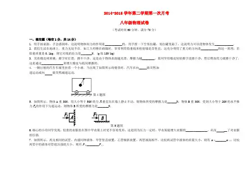 河南省平顶山市第四十三中学八年级物理下学期第一次月考试题