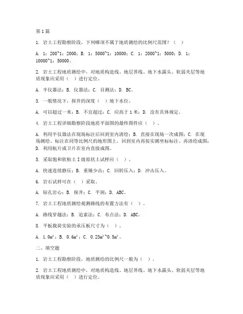 岩土工程施工试题(3篇)